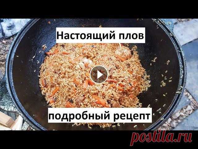 НАСТОЯЩИЙ ПЛОВ КАЗАНЕ! Подробный рецепт! #плов #узбекский #рисНАРОД ПОДОБРАЛ ДЛЯ ВАС САМЫЕ ЛУЧШИЕ ТОВАРЫ ДЛЯ ПРИГОТОВЛЕНИЯ ЕДЫ В КАЗАНЕ:Набор ножей SAMURA со скидкой -59% Доска разделочная то...