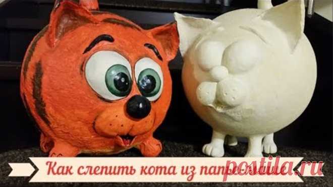 Мастер-класс по лепке кота из массы папье-маше
