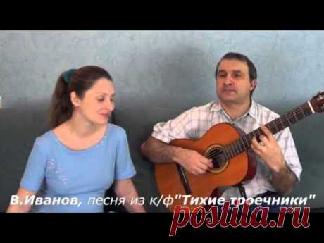 Ты да я, да мы с тобой (Игорь и Юлия Гороховы) - YouTube