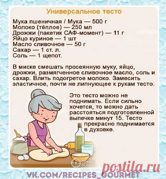 Универсальное тесто без расстойки
