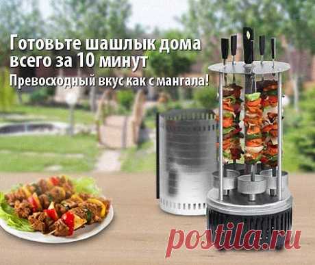 Шашлык дома и зимой и летом? Легко! Готовьте шашлыки из свинины, говядины, кролика, рыбы на электрошашлычнице. Она занимает мало места, очень проста и удобна. И вкус шашлыка такой же, как на мангале!