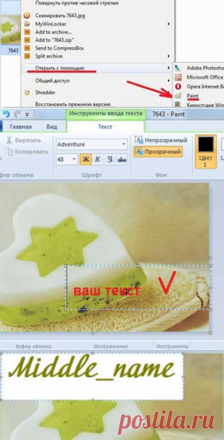 Как сделать подпись для своего фото в Paint