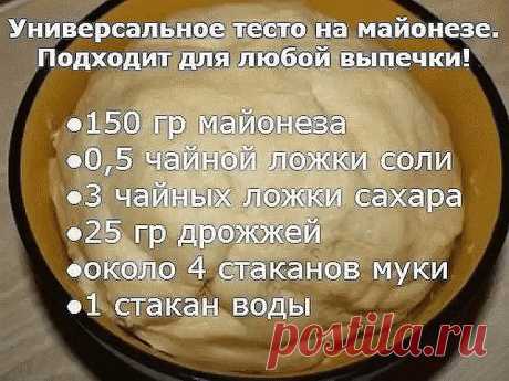 Универсальное тесто на майонезе.