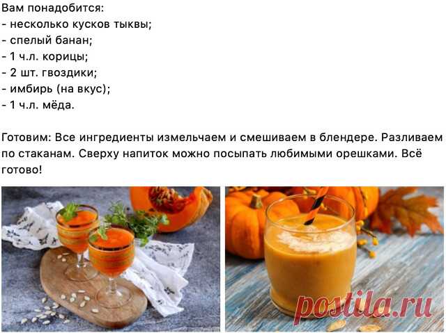 Cмузи для повышения иммунитета
Желаем здоровья!