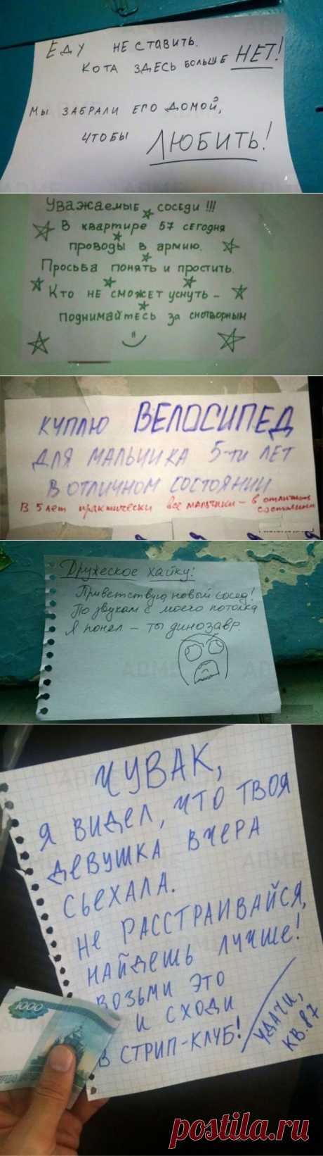 Самые прикольные записки от наших соседей