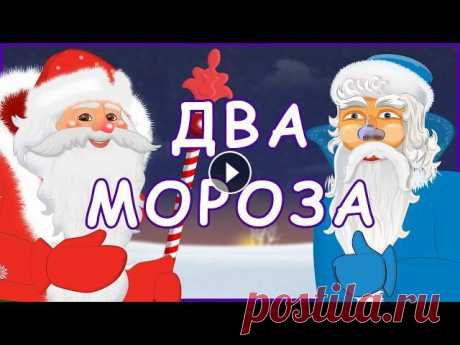 Два мороза. Русские народные сказки

жаккардовый узор для шапки