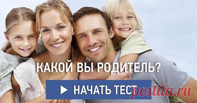 Какой вы родитель?