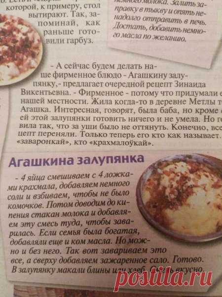 Как приготовить известное блюдо «Агашкина залупянка