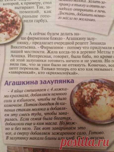 Как приготовить известное блюдо «Агашкина залупянка