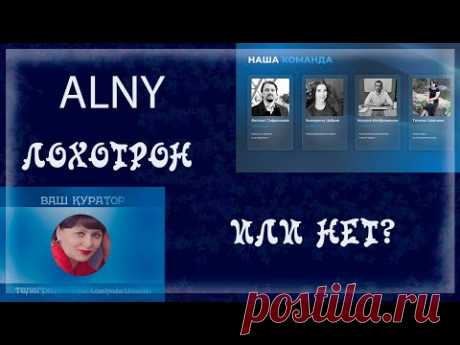 ANLY (ОЛНИ) - ЛОХОТРОН ИЛИ НЕТ? ДАВАЙТЕ РАЗБИРАТЬСЯ