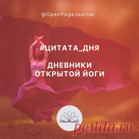 Раджас — страсть, деятельность. Люди, которым в большей степени присущ раджас, деятельны и энергичны. Они стремятся изменить себя и мир вокруг под свои потребности. Саттва — просветлённость, благость. Саттва — это такое качество, которое проявляется в желании принести пользу окружающему миру, быть полезным для людей. Человек, находящийся в этом состоянии, отчётливо понимает, что личное счастье возможно только тогда, когда счастливы все вокруг.