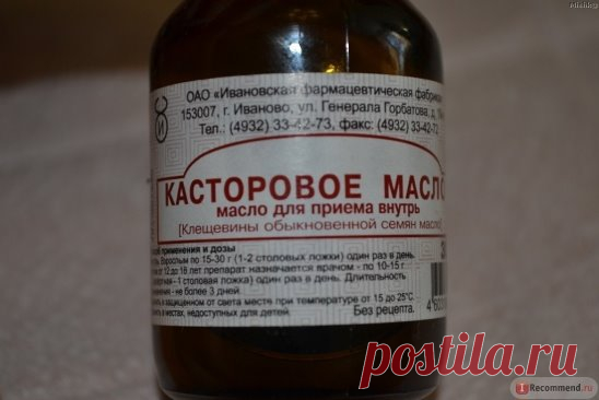 ПРИМЕНЕНИЕ КАСТОРОВОГО МАСЛА
Касторовое масло обладает по истине целебными свойствами. С его помощью можно:
- свести бородавки ,родинки ,папилломы , шрамы и кожные наросты ;
- улучшить состояние волос и ресниц а так-же избавиться от перхоти;
- убрать морщины и разгладить кожу;
- вылечить простуду.
КАСТОРОВОЕ МАСЛО-обладает превосходным слабительным действием.
ЧТОБЫ СВЕСТИ БОРОДАВКИ :
- ежедневно утром и вечером втирать масло в бородавку в течение 15 мин.так, чтобы она как можно лучше пропита