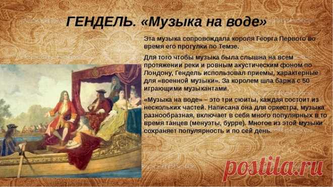 «Музыка на воде», сочиненная Генделем для праздничного королевского кортежа на Темзе