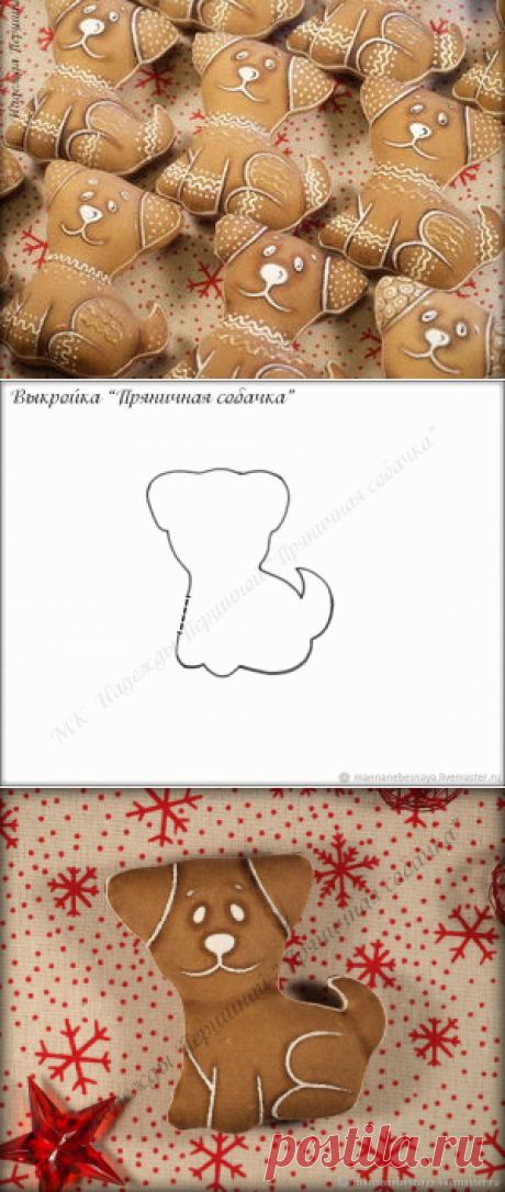Шьём милую пряничную собачку — символ 2018 года - Ярмарка Мастеров - ручная работа, handmade