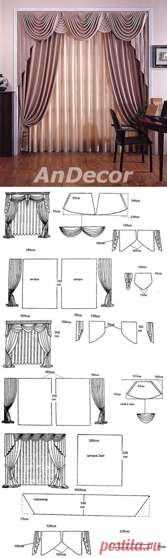 Выкройки штор с ламбрекеном