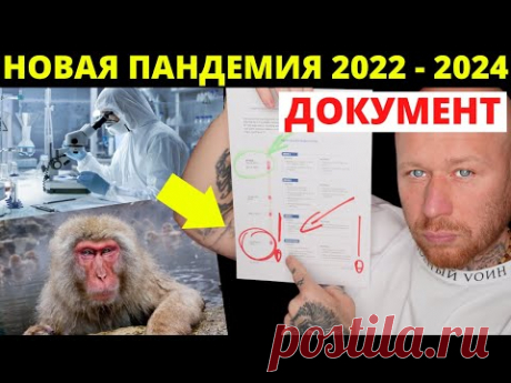 Срочно!! ОСПУ ОБЕЗЬЯН Отрепетировали в 2021 году! Она Пришла На Замену К@ВИДУ (ПРИЛАГАЮ ДОКУМЕНТ)