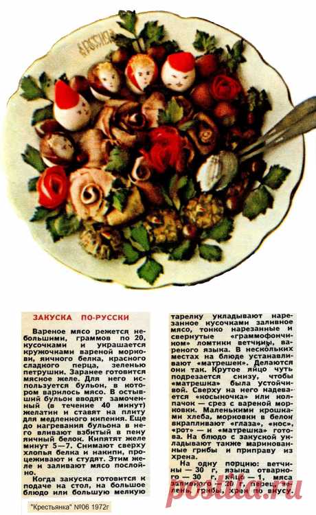 Закуска по-русски