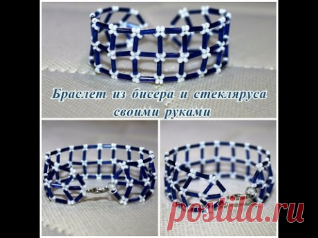 Браслет (фенечка) из бисера и стекляруса своими руками! Мастер-класс. Подробный видеоурок .
