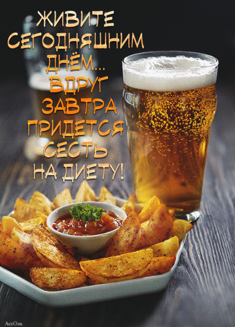 Живая фото картинка с пивом -