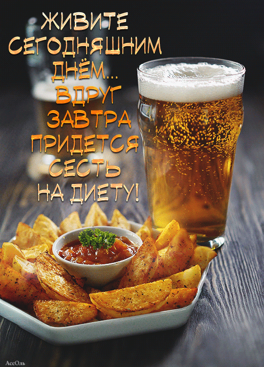 Живая фото картинка с пивом -