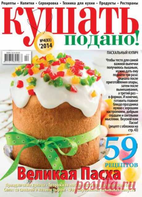 Кушать подано №4/2014