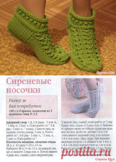 Укороченные ажурные носочки спицами. - Вязание - Страна Мам