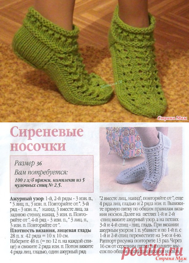 Укороченные ажурные носочки спицами. - Вязание - Страна Мам