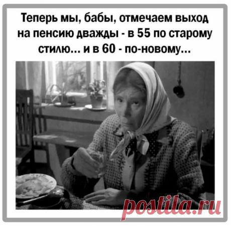 teper-my-baby-otmechaem-vyxod-na-pensiyu-dvazhdy-v-55-po-staromu-stilyu-i-v-60-po-novomu.gif (Изображение JPEG, 511 × 500 пикселов)