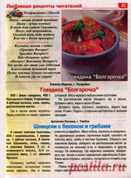 Говядина &quot;Болгарочка&quot;. Шницели с беконом и грибами