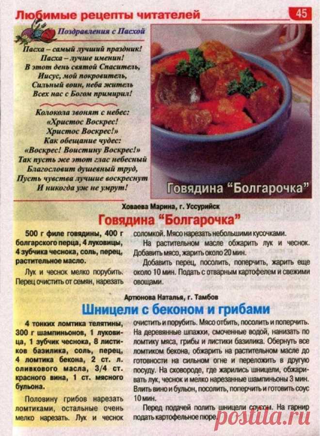 Говядина "Болгарочка". Шницели с беконом и грибами