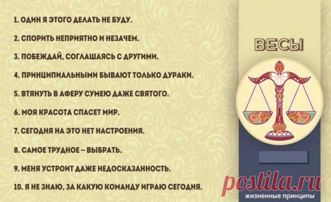 Емкие жизненные принципы знаков Зодиака / Все для женщины