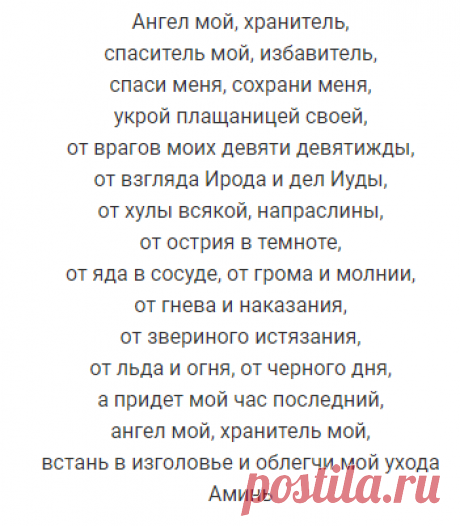 Этот оберег призывает вашего Ангела-хранителя. Читать нужно по утрам 1 раз — Сияние Жизни