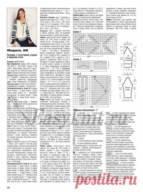 Пуловер с разными узорами в морском стиле | EasyKnit.ru