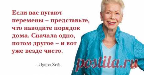 25 лучших цитат Луизы Хей, которые действуют подобно «волшебному пенделю»!
