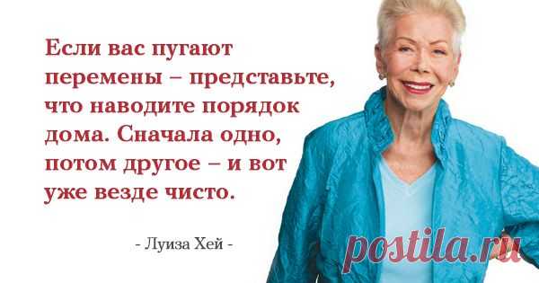25 лучших цитат Луизы Хей, которые действуют подобно «волшебному пенделю»!