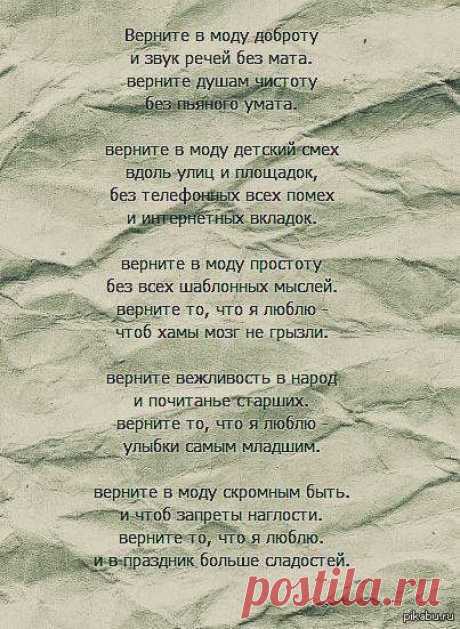 О добром и важном: Верните в моду доброту...