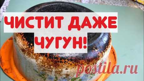 Даже сильный нагар отпал без усилий.
Друзья всем привет. Сегодня решила рассказать вам о том как я почистила посуду от нагара. В моем случае это казанок которую не мыли уже больше двадцати лет. Очень сильный нагар. Очень грязная. Слой даже не знаю сколько миллиметров. Для примера возьму три вида металла — это чугунная, нержавейка которую также уже не мыли больше пяти […]
Читай дальше на сайте. Жми подробнее ➡