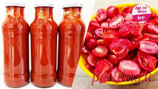 Кетчуп на зиму 🍅 густой (варю без крахмала максимум 20 минут, вместо 2 часов).