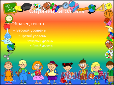 презентация шаблоны для детей - 28 тыс. картинок. Поиск Mail.Ru
