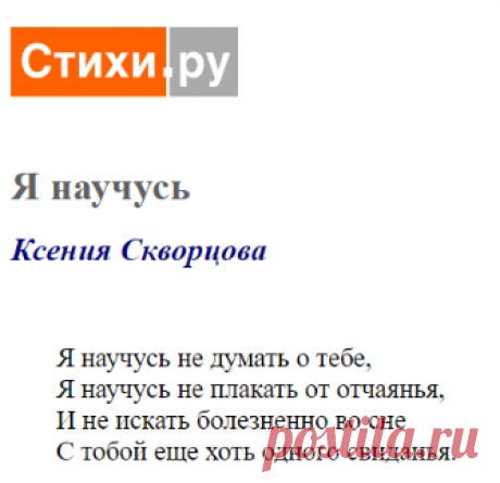 Я научусь (Ксения Скворцова) / Стихи.ру