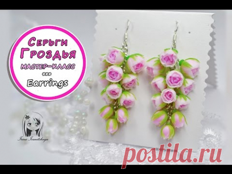 Серьги с цветами из полимерной глины мастер класс ❤️ Ирина Иваницкая
