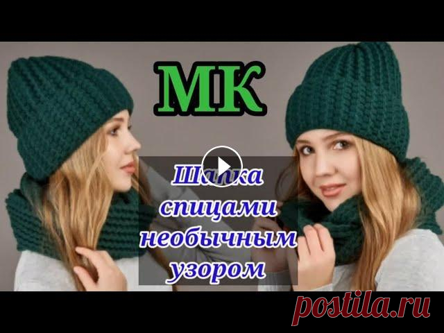 Уже 20 шапок связала этим узором. Мастер класс узора спицами. Мой второй канал Рукоделие с Яной. ************************************************************** ИМ "Pryazha.su": Промокод ZIMA22 дает всем...