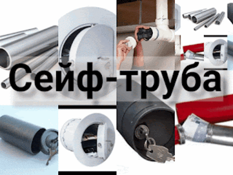 .: Сейф из трубы: отличные, удобные сейфы из труб можно сделать самостоятельно, а сейфы-трубы - выгодно купить safe-truba