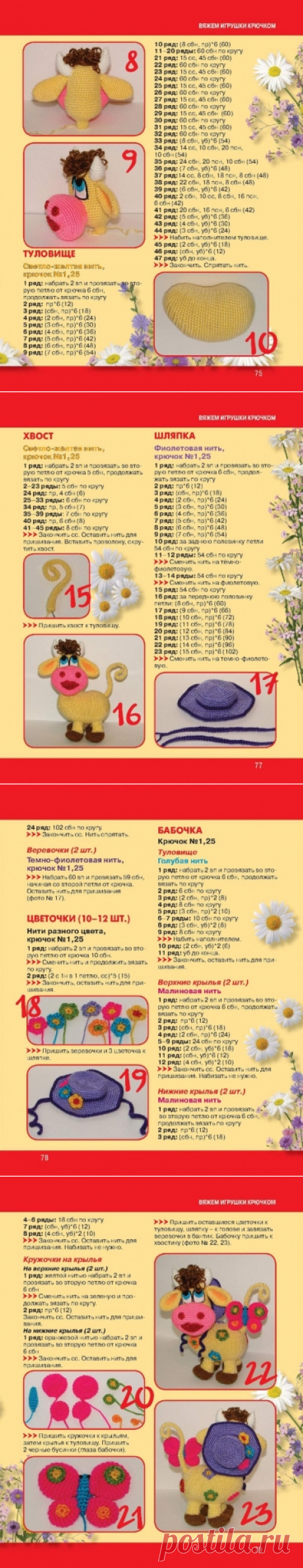 Корова крючком