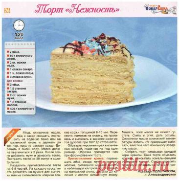 Торт &quot;Нежность&quot;