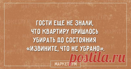 20 открыток со странноватыми шуточками 20 открыток со странноватыми шуточками
Бытовые моменты — неотъемлемая часть жизни, но даже в домашней рутине можно найти много интересного и забавного.
Считаем, что главное в этом деле — юмор и творче...