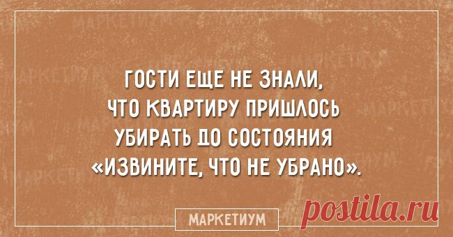 20 открыток со странноватыми шуточками 20 открыток со странноватыми шуточками
Бытовые моменты — неотъемлемая часть жизни, но даже в домашней рутине можно найти много интересного и забавного.
Считаем, что главное в этом деле — юмор и творче...