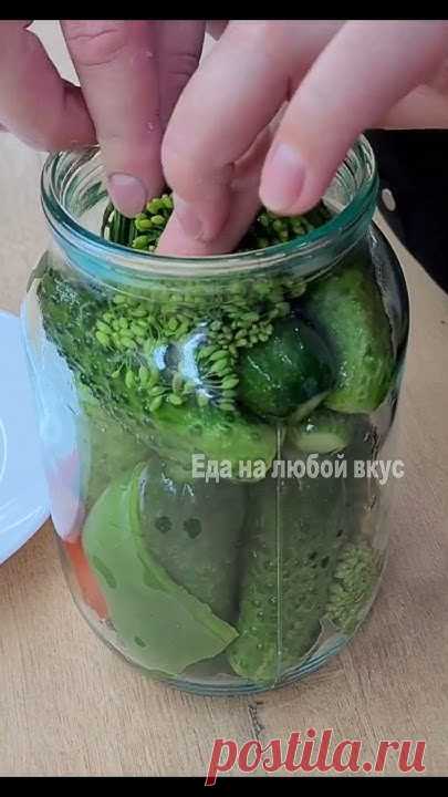 Ингредиенты в ложках, стаканах, точных граммах 👇🛑 ПОЛНЫЙ ВИДЕО РЕЦЕПТ С ТОНКОСТЯМИ ПРИГОТОВЛЕНИЯ 👉https://youtu.be/xn4Ady2TW0Y🥒 Все наши Заготовки на зим...