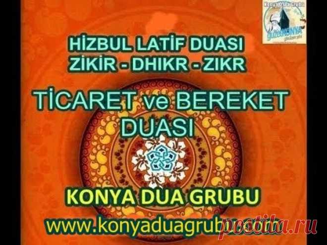 Günlük Okunacak Dualar Rızık ve Bereket için HİZBUL LATİF Duası https://konyaduagrubu.com/gunluk-okunacak-dualar
En Güzel ve En Etkili Dualar Mevlana Rumi 
Konya Dua Grubu En Güzel ve En Etkili Dualar