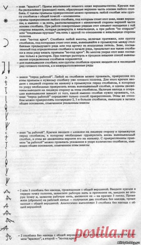 Условные обозначения для вязания крючком - Вязание крючком. Узоры